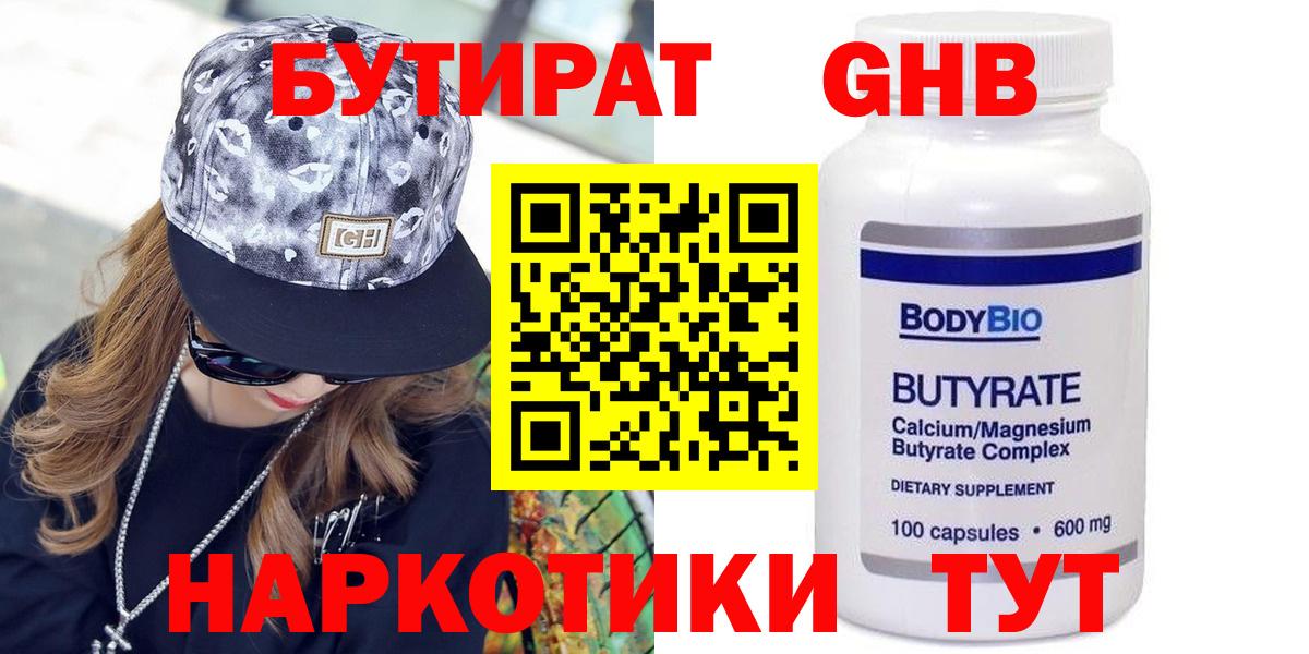 Бутират 1.4BDO Благодарный