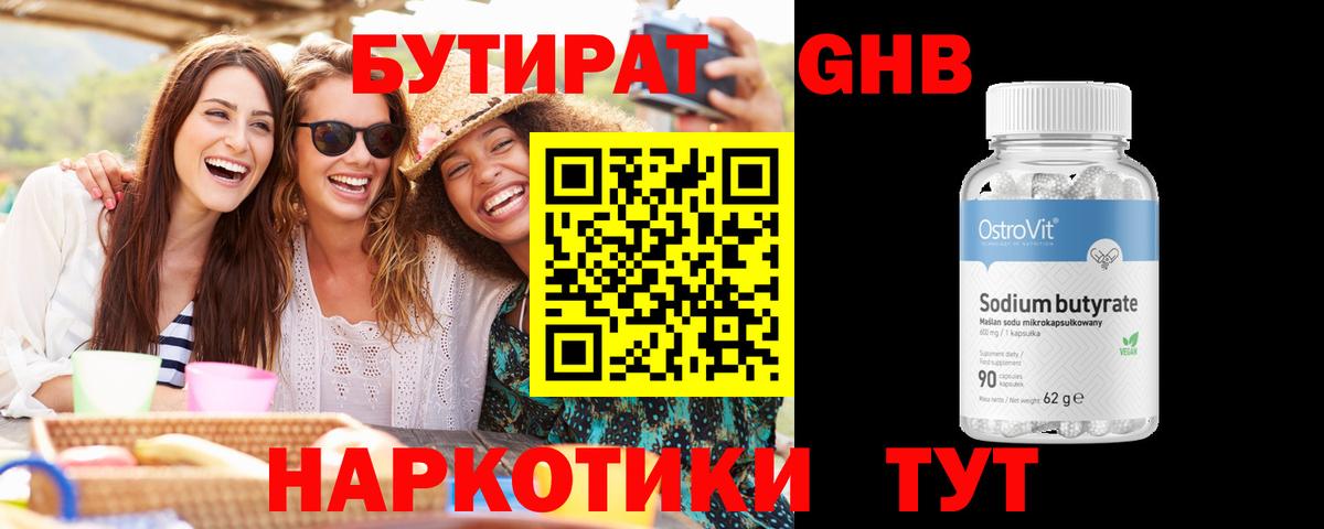 Благодарный  БУТИРАТ BDO 33%  Вход с VPN 