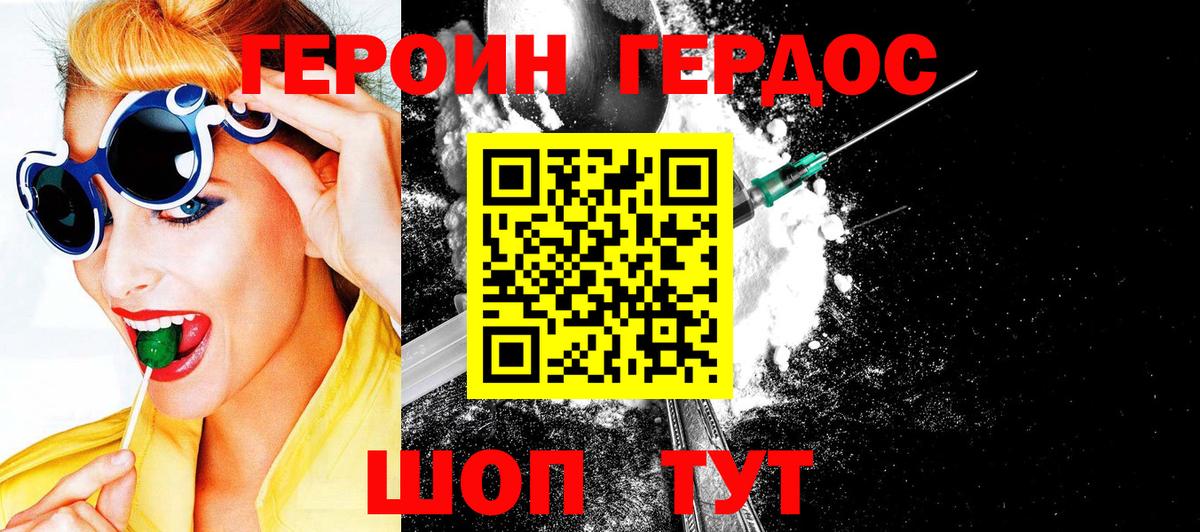 Героин герыч  Вход с VPN  Благодарный 