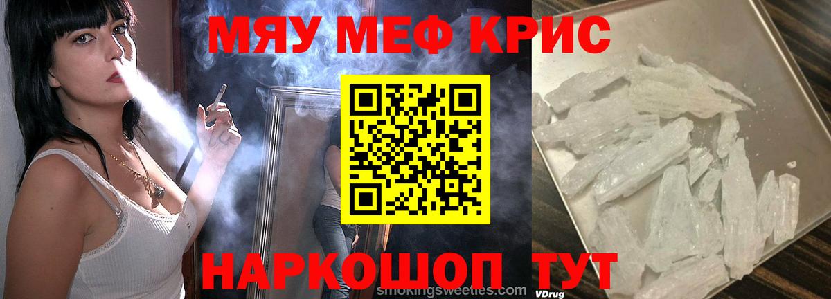 Меф mephedrone  Меф мяу мяу  МЯУ-МЯУ  Вход с VPN  Благодарный  МЯУ-МЯУ 